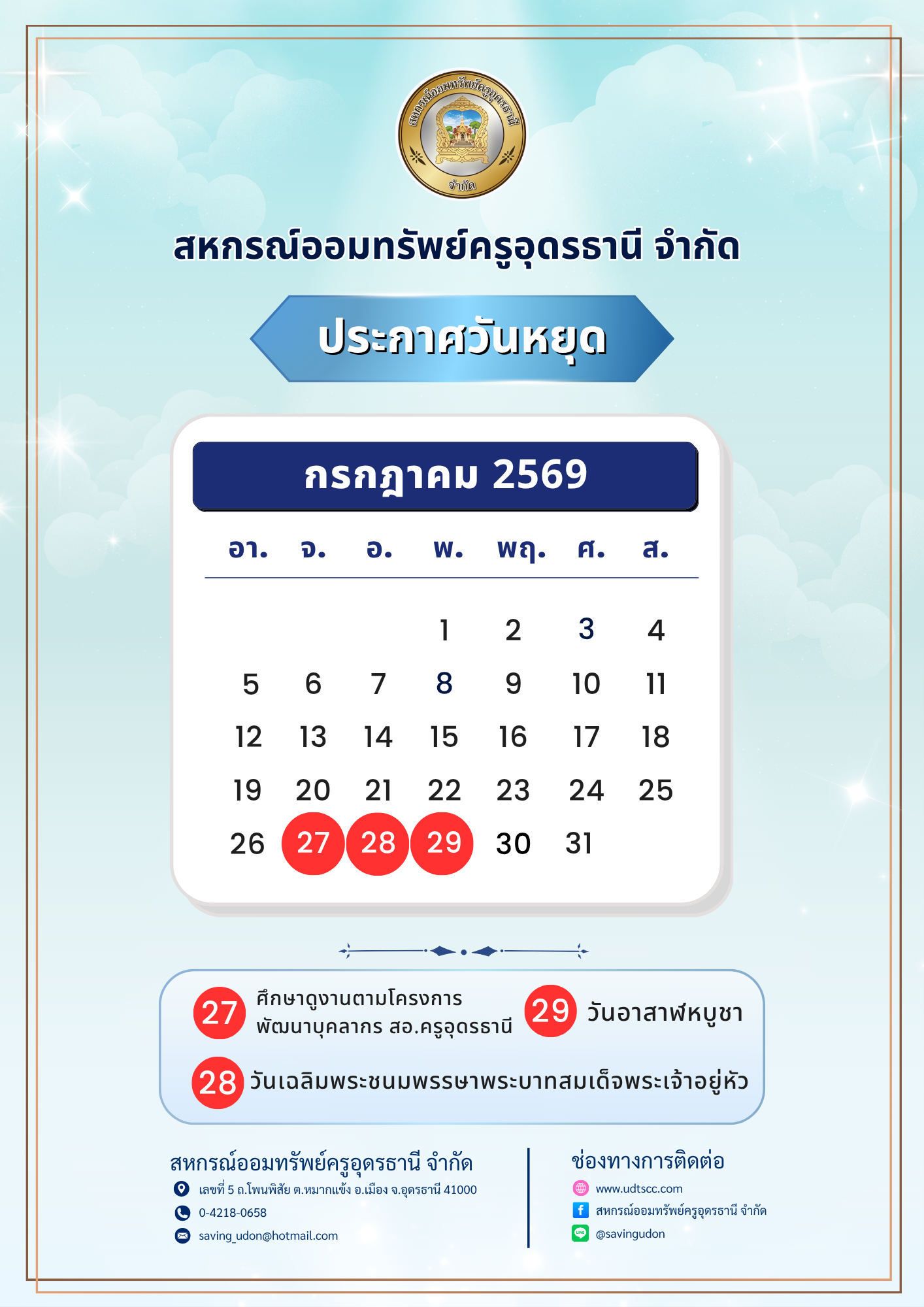 วันหยุด กค69